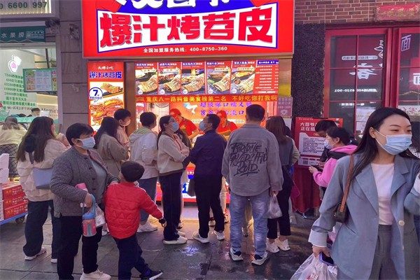 大苕爷爆汁烤苕皮产品 门店图片