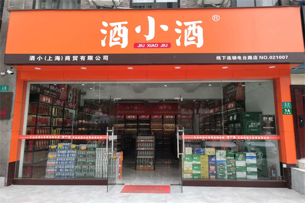 酒小酒产品 门店图片