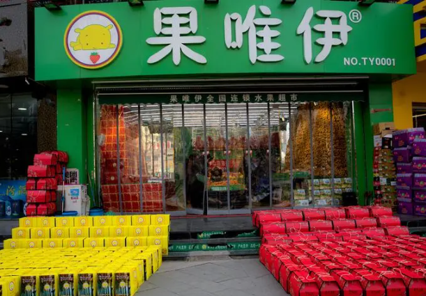 果唯伊水果