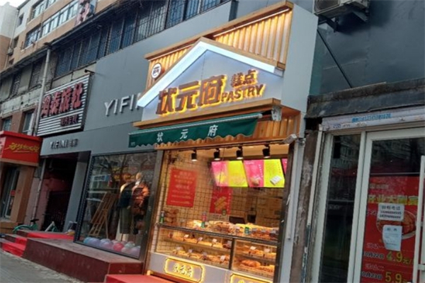 状元府糕点产品 门店图片