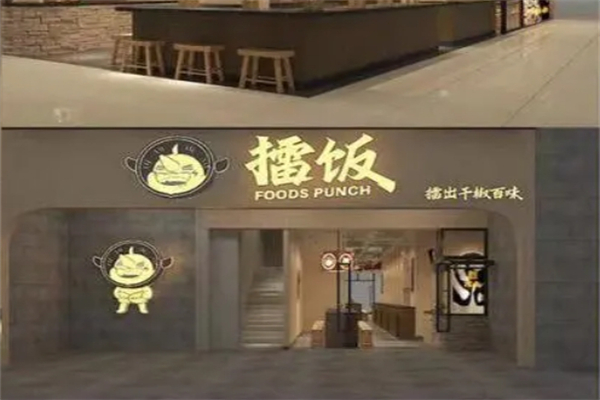 擂饭产品 门店图片