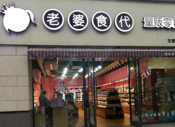 老婆食代