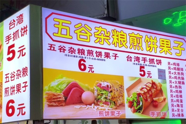 五谷杂粮煎饼产品 门店图片