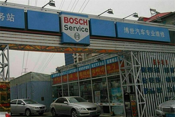 博士汽车修理产品 门店图片