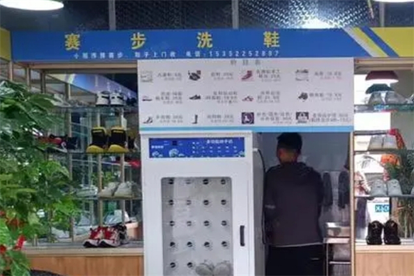 赛步洗鞋店产品 门店图片
