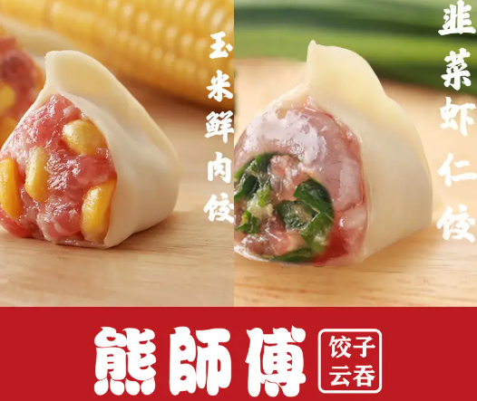 熊师傅水饺