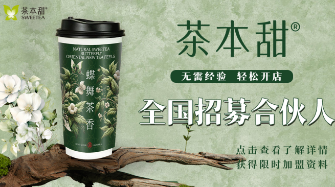 茶本甜