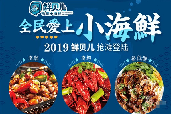 鲜贝儿捞汁小海鲜产品 门店图片