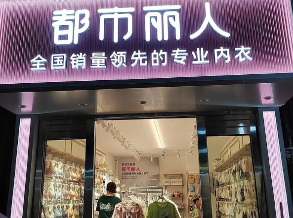 都市丽人