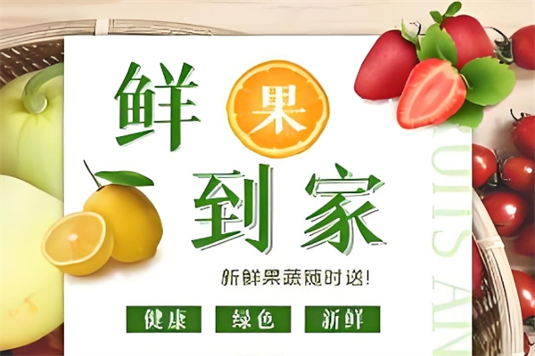 鲜果到家产品 门店图片