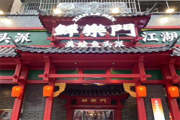 鲜乐门鱼头火锅派产品 门店图片