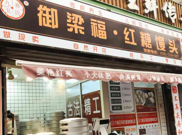 御梁福黑糖馒头
