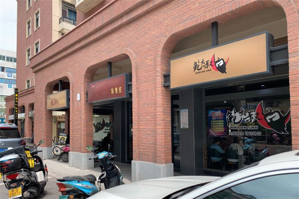 鲍大叔饭煲庄产品 门店图片