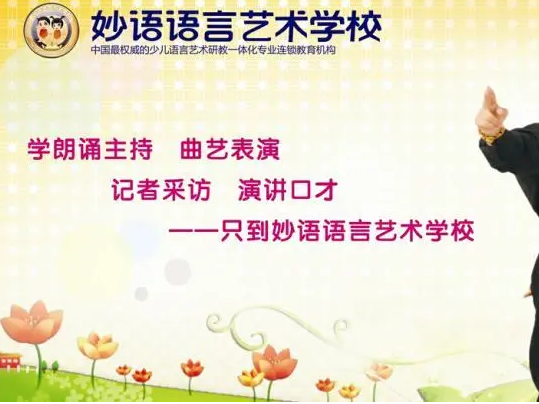妙语语言口才