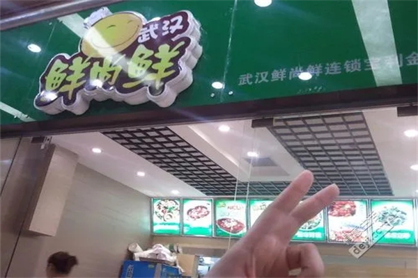鲜尚鲜产品 门店图片