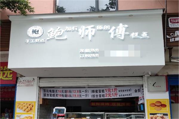 鲍加兵产品 门店图片