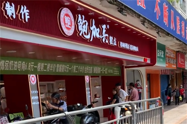 鲍加兵产品 门店图片