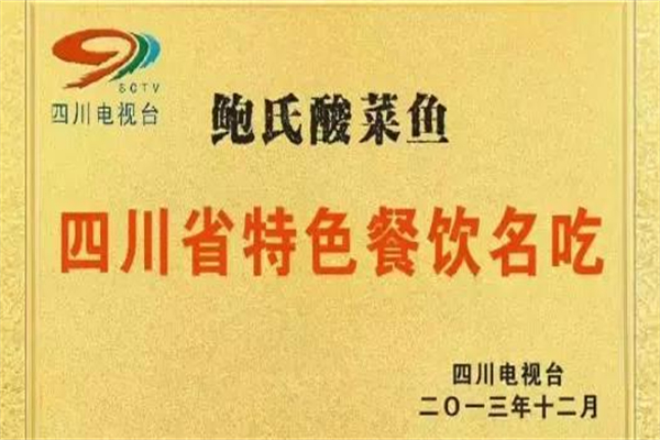 鲍氏酸菜鱼产品 门店图片