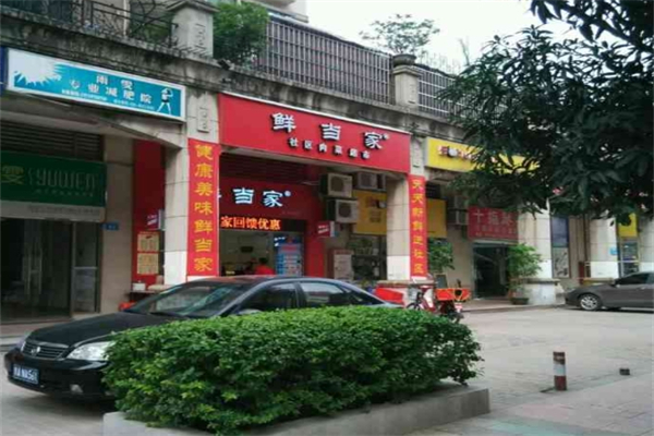 鲜当家产品 门店图片