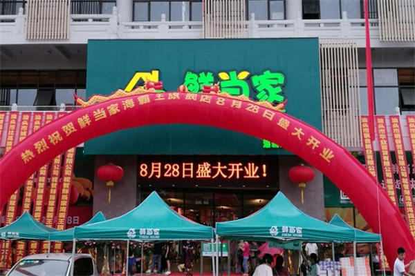 鲜当家产品 门店图片
