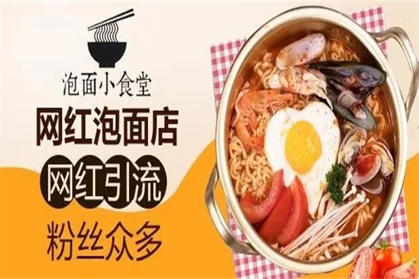 鲜小二泡面小食堂产品 门店图片