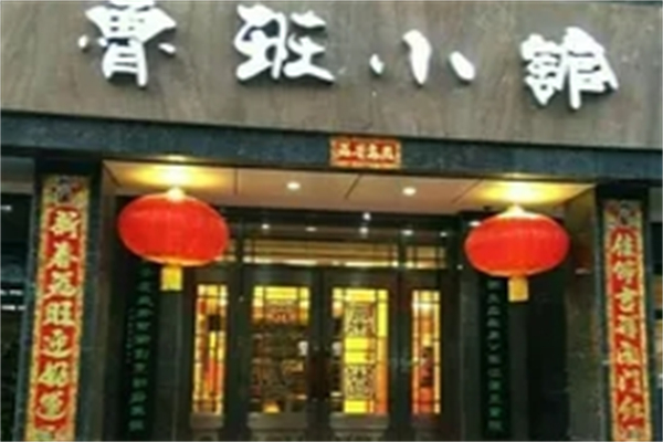 鲁班小馆产品 门店图片