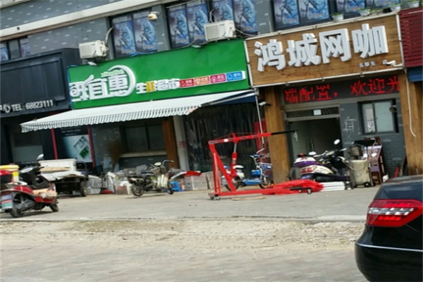 鲜宜惠生鲜超市产品 门店图片