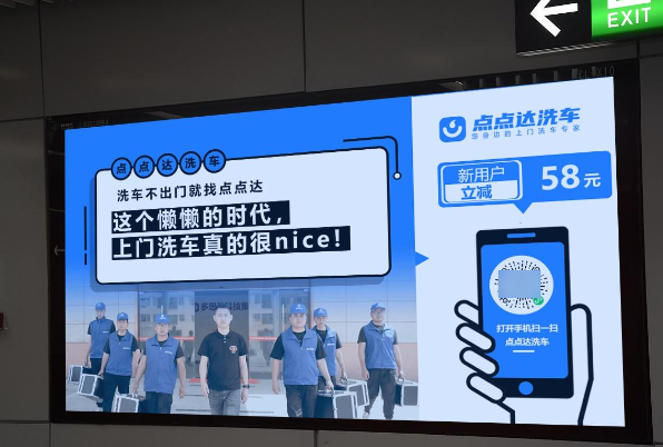 点点达洗车