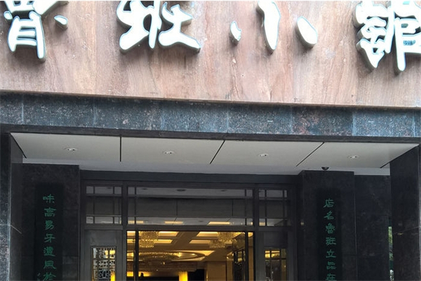 鲁班小馆产品 门店图片