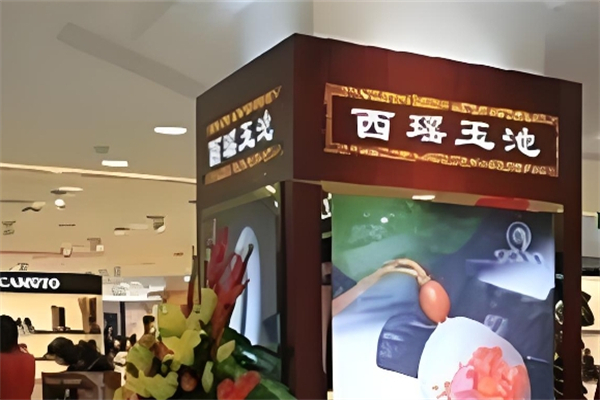 西瑶玉池珠宝产品 门店图片