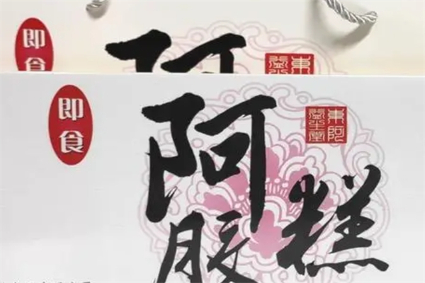 鲁阿井阿胶产品 门店图片