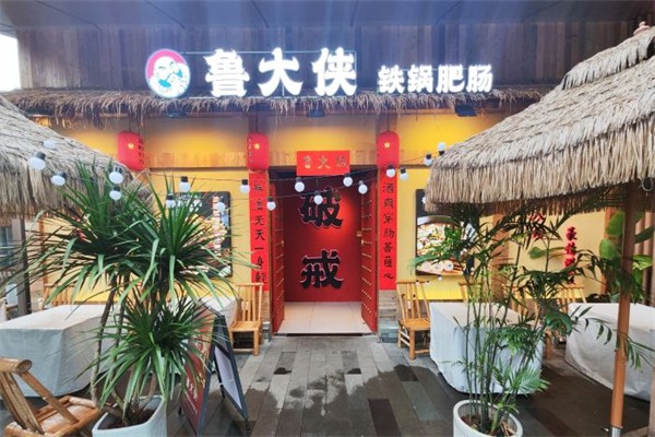 鲁大侠铁锅肥肠产品 门店图片