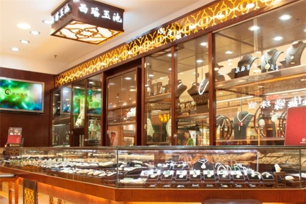 西瑶玉池珠宝产品 门店图片