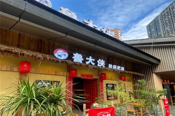 鲁大侠铁锅肥肠产品 门店图片
