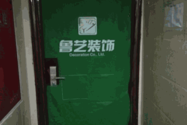 鲁艺装饰产品 门店图片