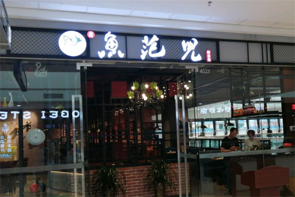 鱼范儿烤鱼产品 门店图片