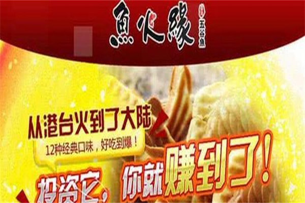 鱼火缘五谷鱼产品 门店图片