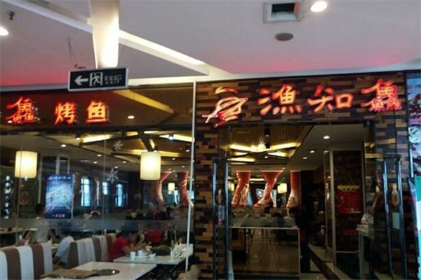 渔知鱻烤鱼产品 门店图片