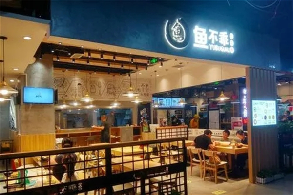 鱼不乖酸菜鱼产品 门店图片