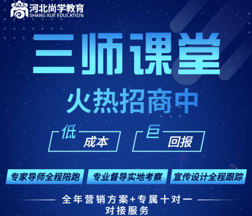 河北尚学教育