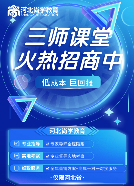 河北尚学教育
