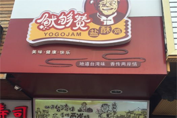 鱿够赞产品 门店图片
