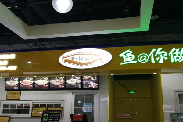 鱼@你做主产品 门店图片
