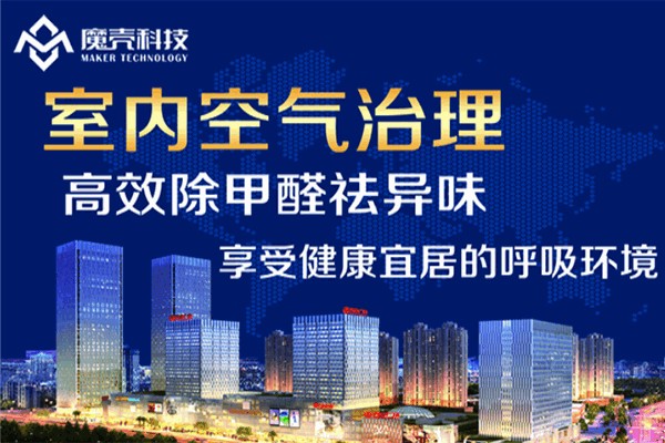 魔壳除甲醛产品 门店图片