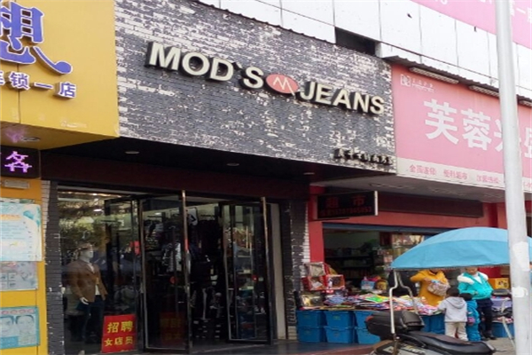 魔斗士时尚男装产品 门店图片
