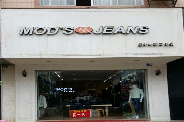 魔斗士时尚男装产品 门店图片