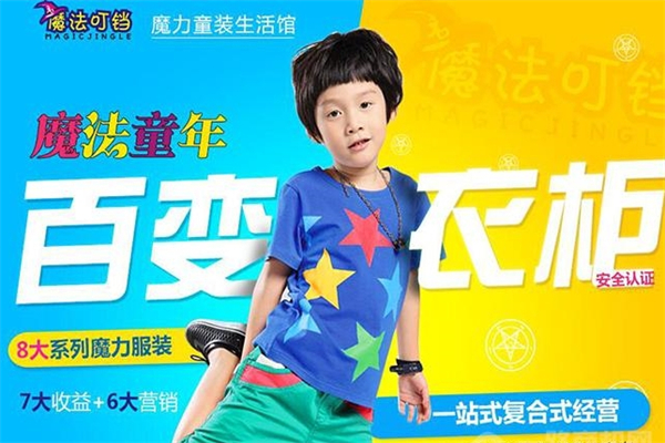魔法叮铛童装产品 门店图片