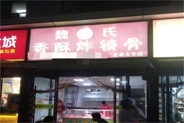 魏氏香酥炸锁骨产品 门店图片