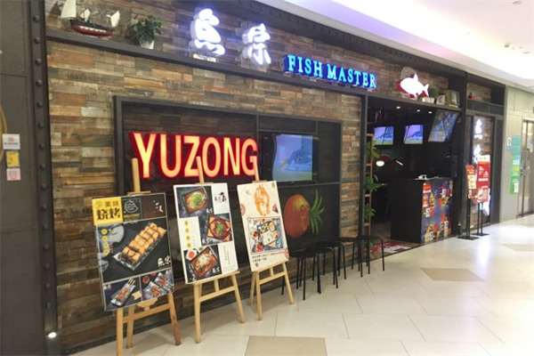 鱼宗烤鱼产品 门店图片