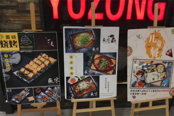 鱼宗烤鱼产品 门店图片